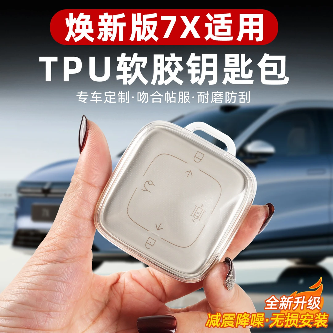 26款焕新极氪7X钥匙包套tpu透明熏黑指尖陀螺智能蓝牙钥匙保护壳