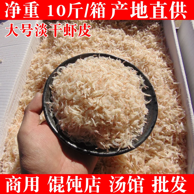 【10斤/箱】大号虾皮虾米调味干鲜商用砂锅粥馄饨店散装海米虾皮