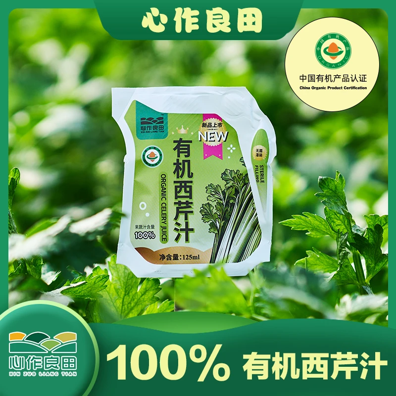 心作良田【鲜榨美味 袋装有机芹菜汁】新鲜有机西芹汁125ml