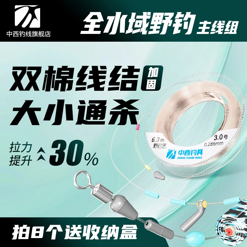 中西钓线野钓艺线组主线成品线组进口鲫鱼成品主线组钓鱼尼龙鱼线