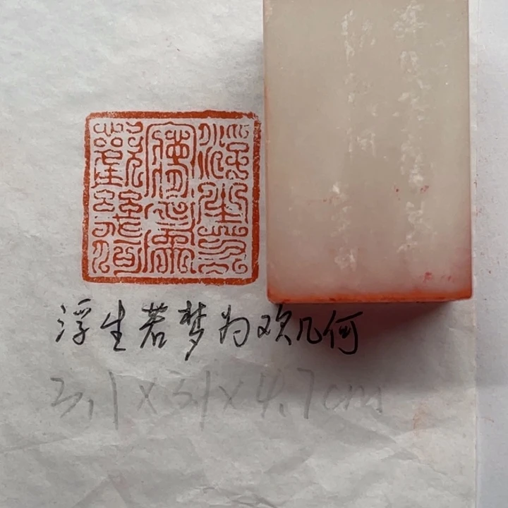 印石青田石浮生若梦，为欢几何