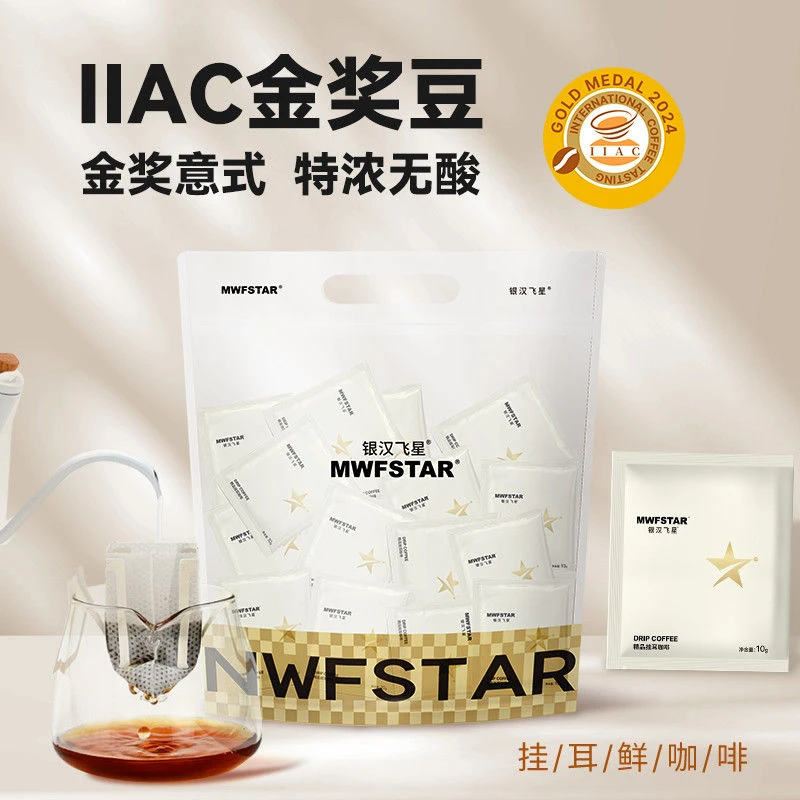 银汉飞星意式特浓挂耳咖啡醇香美式无添加便携挂耳黑咖啡粉冷热饮