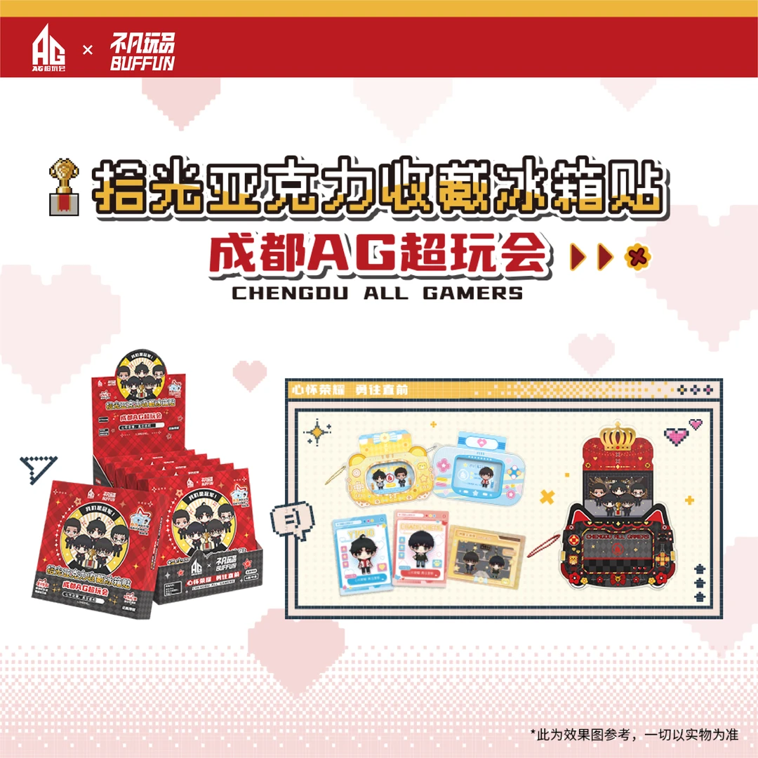 【平拆】不凡玩品成都AG超玩会《拾光》亚克力收藏冰箱贴