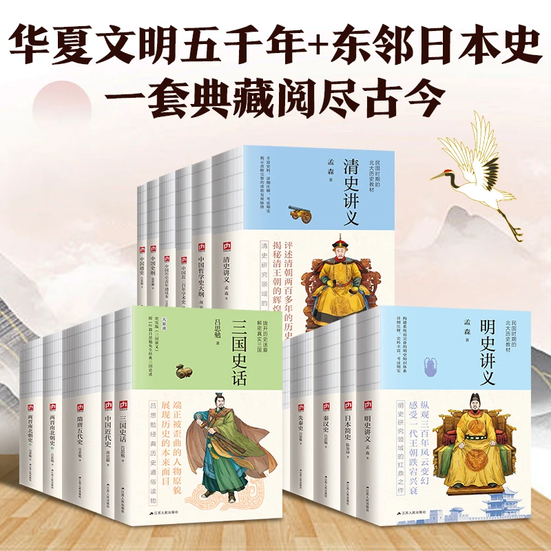 华夏文明五千年+东邻日本史（全十五册）书籍图书历史书籍断代史