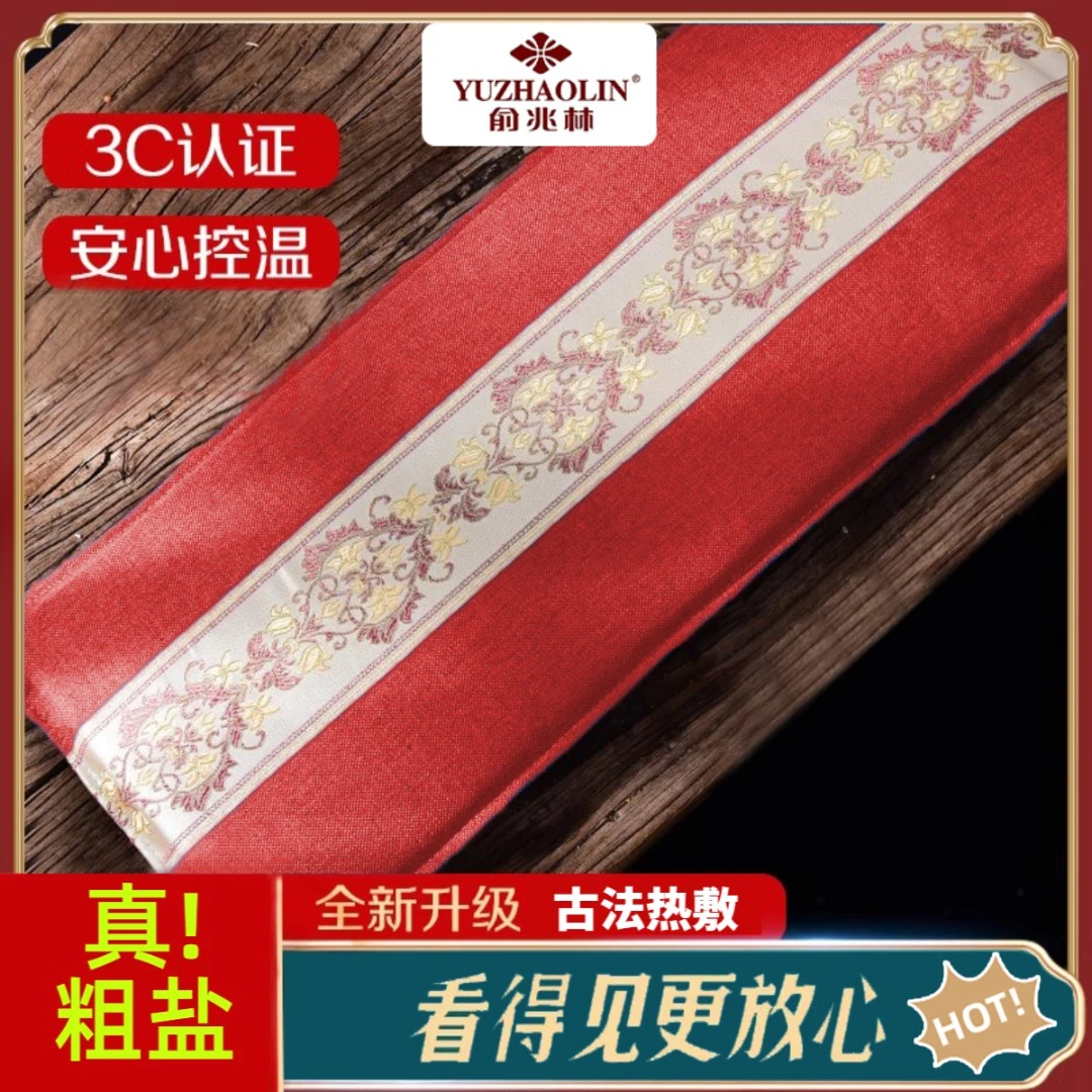 俞兆林海盐热敷袋电加热粗盐家用理疗盐袋热敷艾灸艾草海盐热敷袋