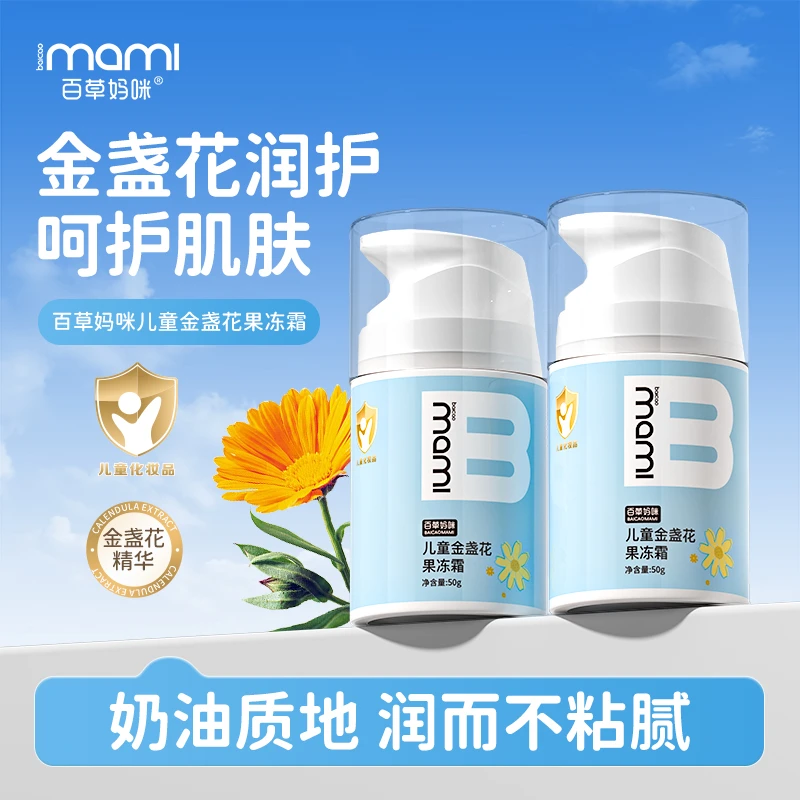 百草妈咪金盏花果冻霜新生儿婴童面霜儿童换季沁润清爽补水保湿乳