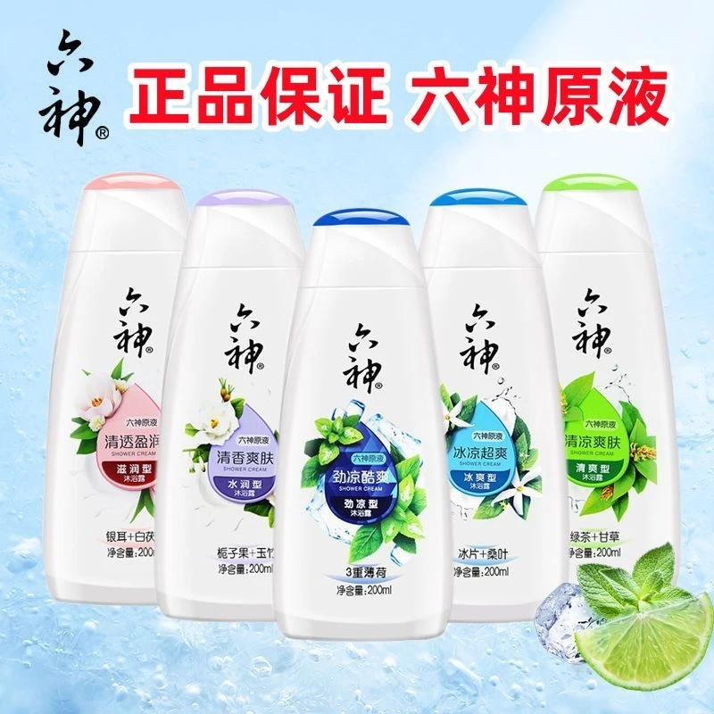 六神沐浴露官方正品绿茶冰片栀子花芦荟清凉冰凉清香滋润沐浴液