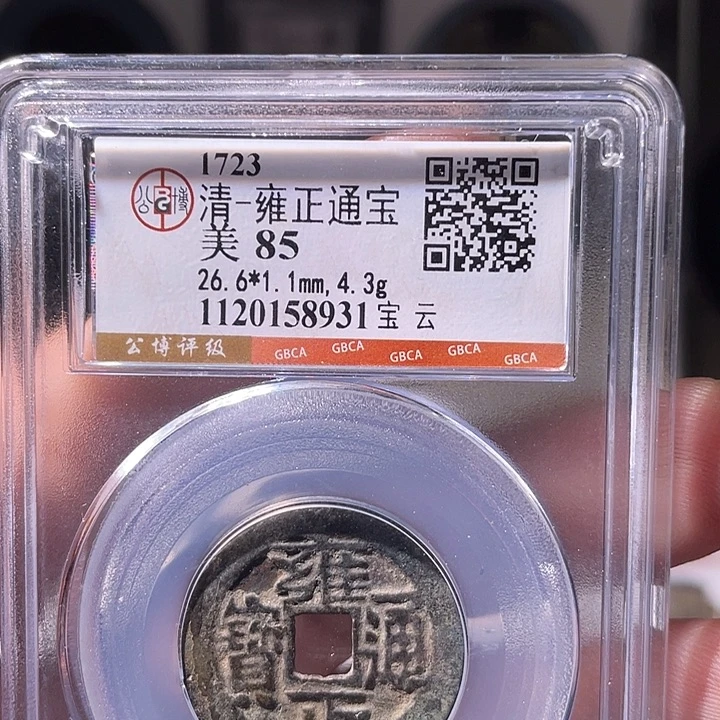 铜EB封装评级盒子币一个8931