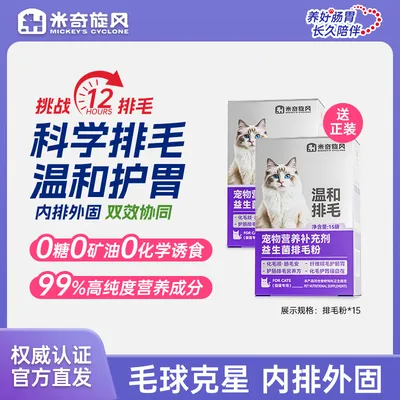 米奇旋风宠物营养益生菌排毛猫猫主食拌主粮调理肠胃温和ZB