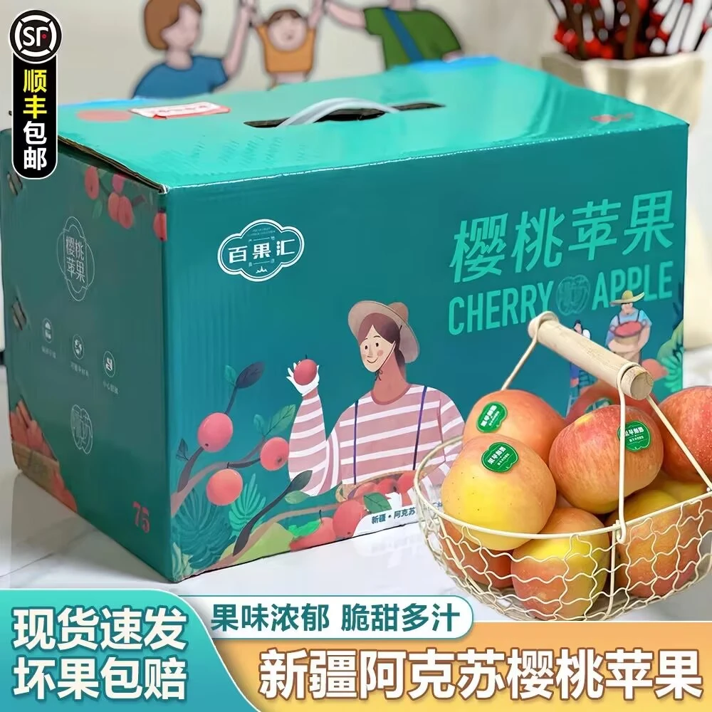 新疆百果汇樱桃小苹果整箱礼盒装新鲜当季水果脆甜多汁顺丰包邮