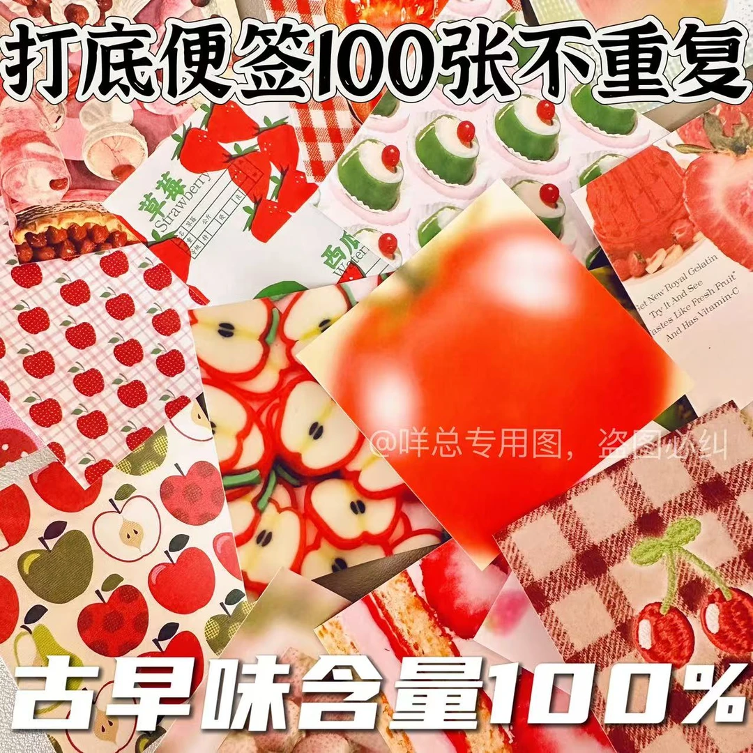 咩总古早风小方砖打底素材便签日系可撕式福袋整本贴纸随心配福袋