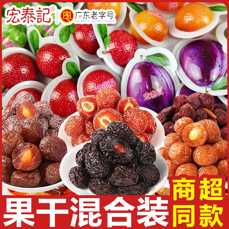 宏泰记3D果干蜜饯杨梅青梅果脯立体独立小包装混合口味酸甜小零食