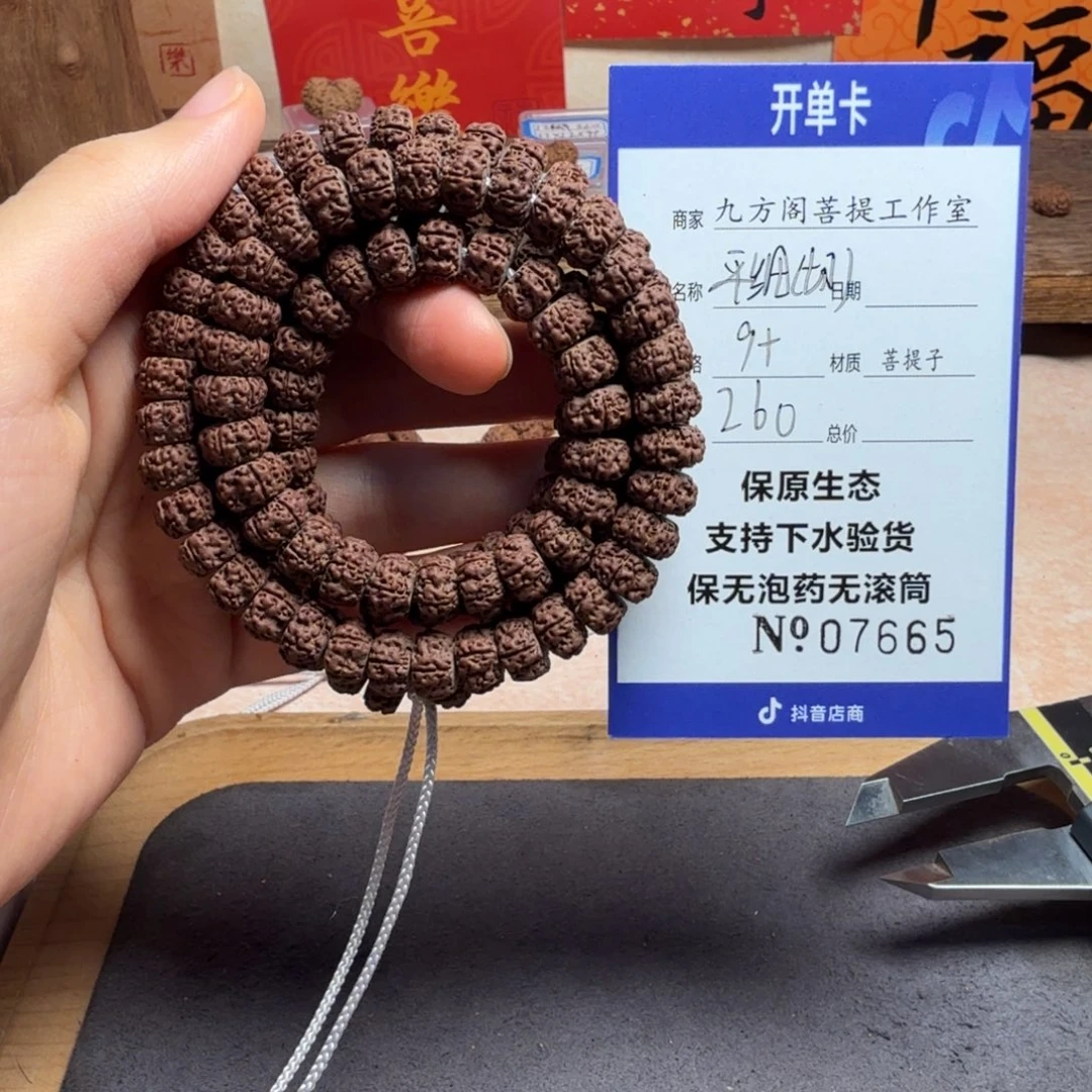 金刚菩提手串Y 00000007665