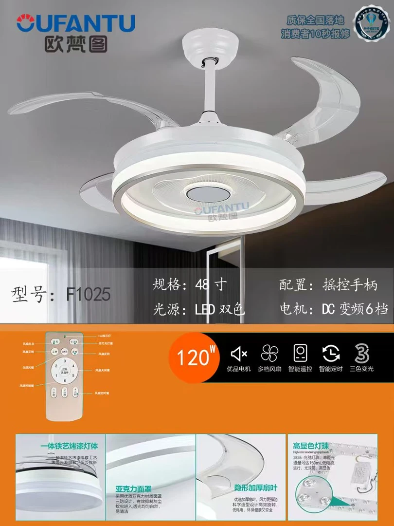 餐厅隐形语音风扇灯