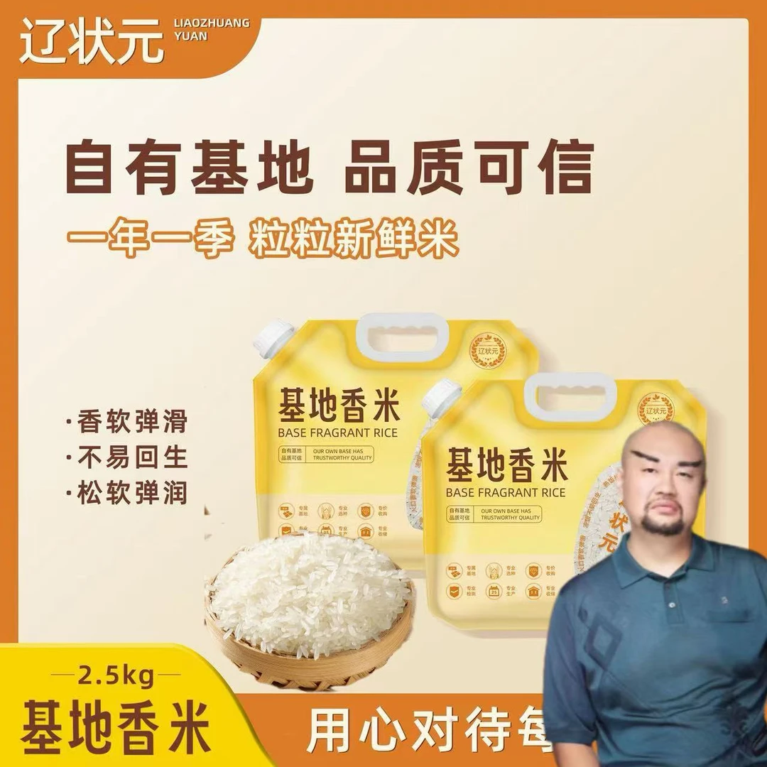 辽状元基地香米2.5千克（5斤）*2袋
