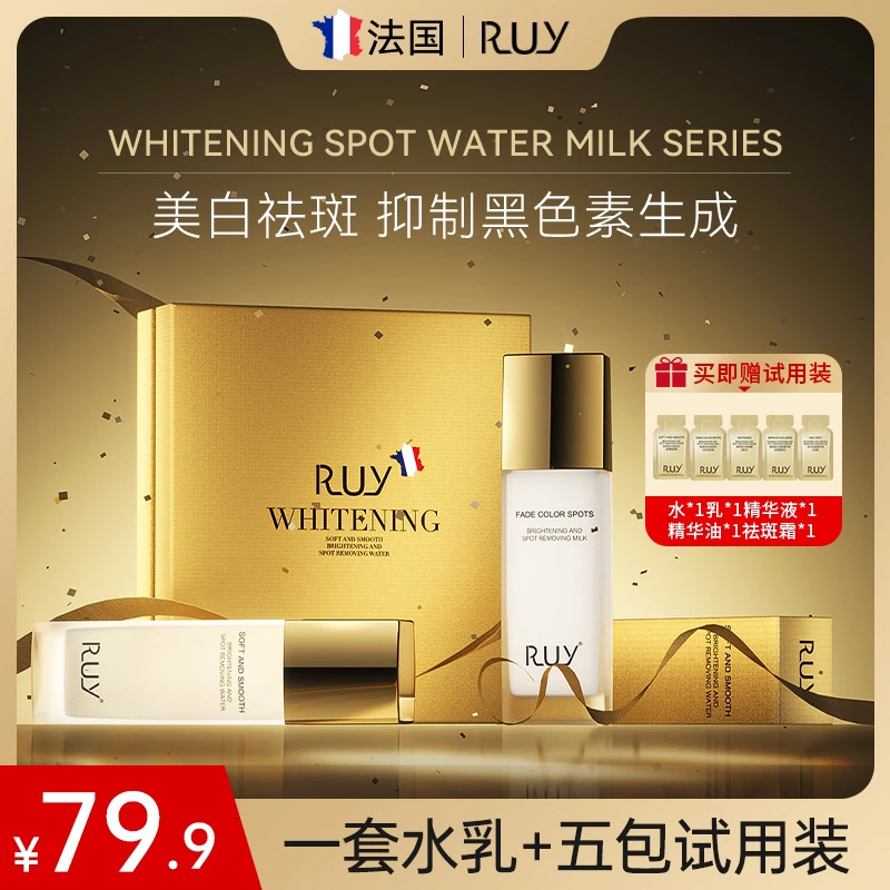 RUY焕颜美白祛斑抗皱水乳套盒 美白提亮水润祛斑抗皱