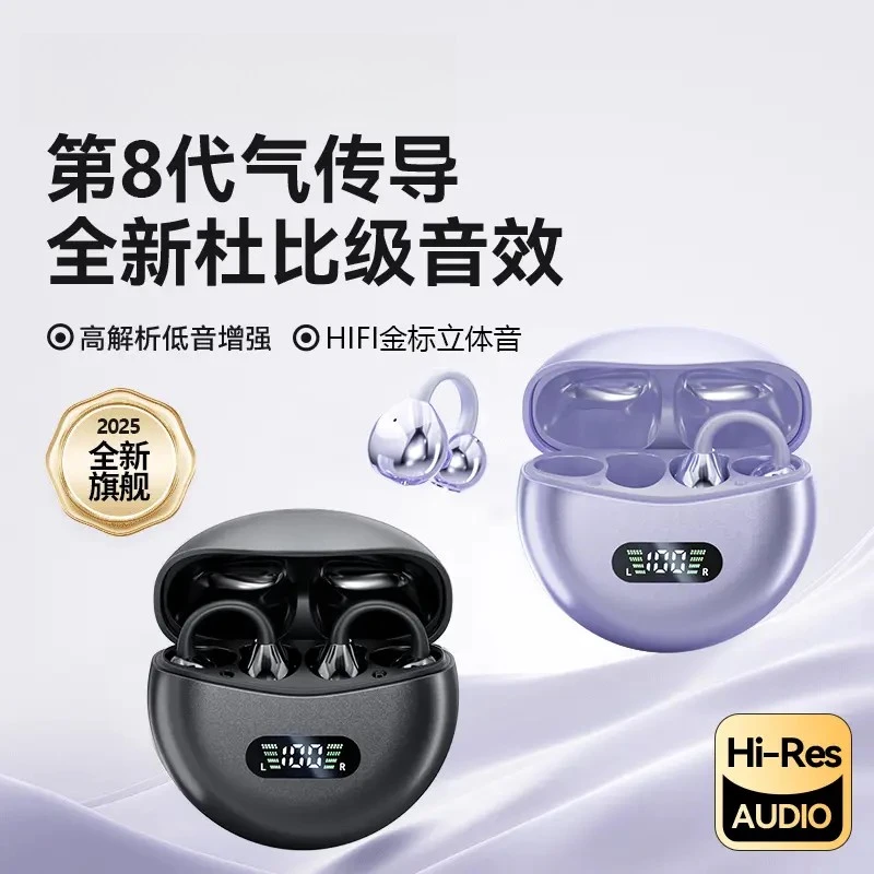 【顺丰速度次日达】2025新款耳夹式无线蓝牙耳机超长续航运动降噪