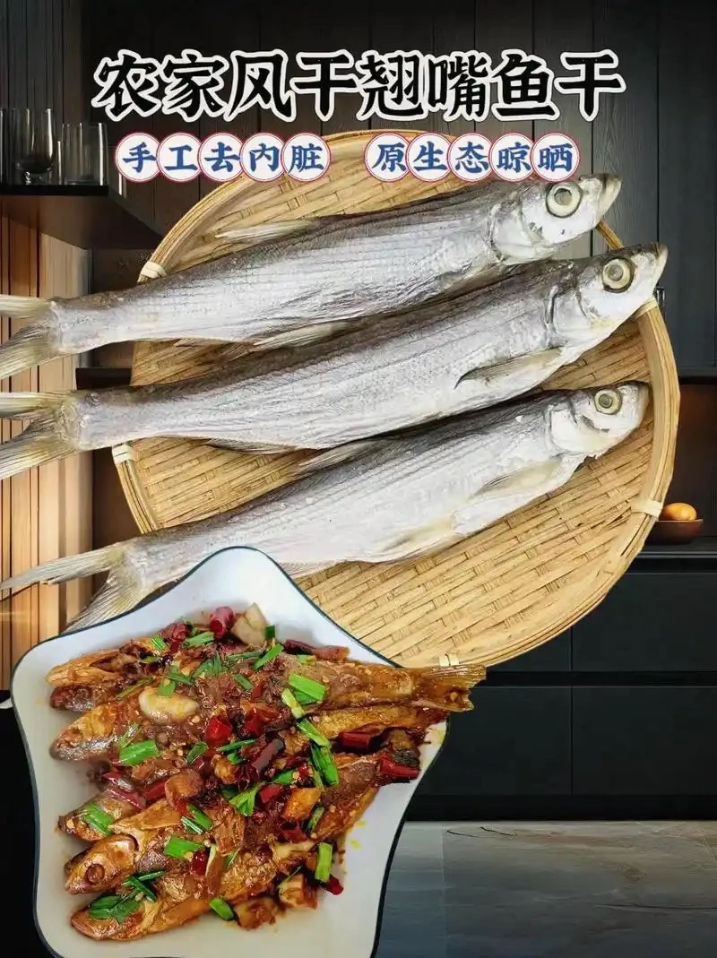 河南商城县干翘嘴鱼（一定要温水泡三个小时以上）