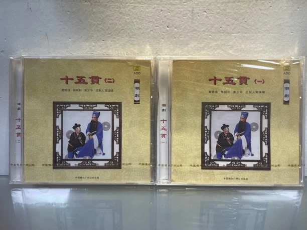 潮剧《十五贯》2CD