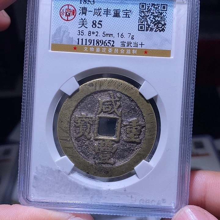 铜MQ评级封装盒子币一枚9652