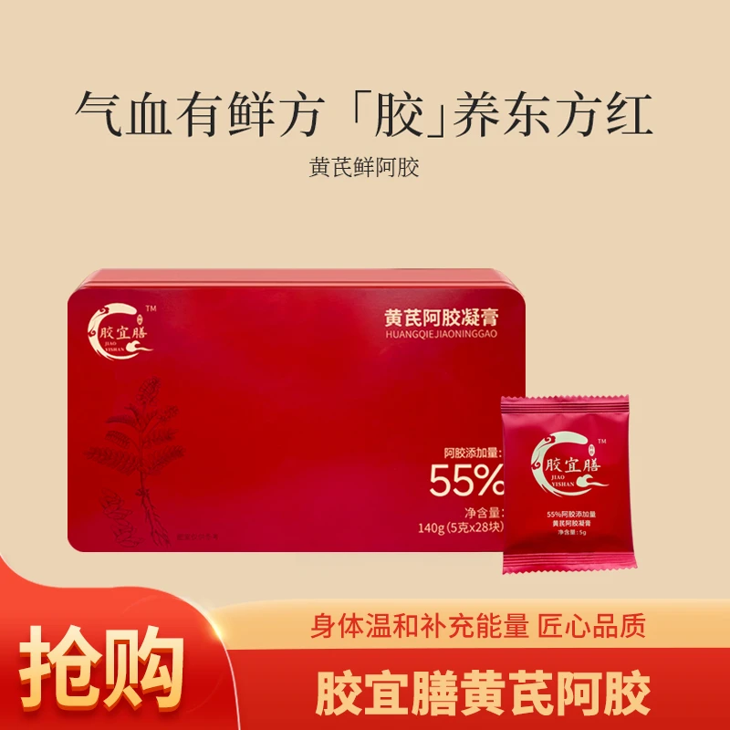 胶宜膳黄芪鲜阿胶阿胶块养红古方工艺开袋传统工艺