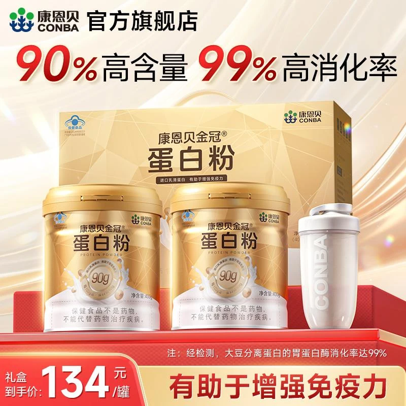 康恩贝金冠蛋白粉有助于 于增强老年人女性乳清官方旗舰店正品