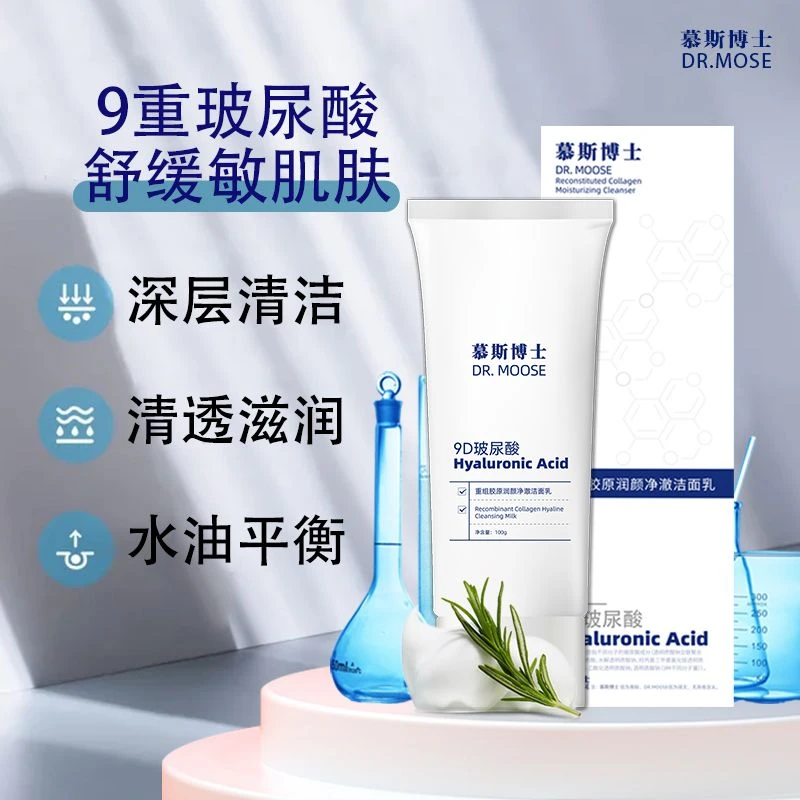 慕斯博士洗面奶9D玻尿酸保湿控油深层清洁污垢净澈轻松不紧绷洁面