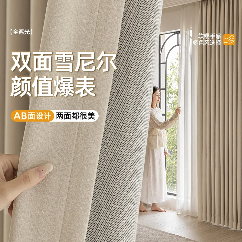 【好事成双】双面雪尼尔窗帘云朵绒全遮光奶油风卧室高级感客厅窗帘