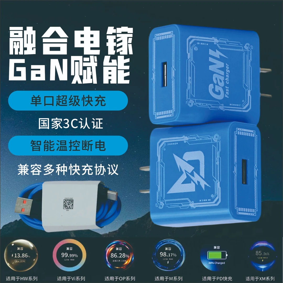 【升级款】氮化镓适用华为荣耀小米安卓机甲120超级快充充电器