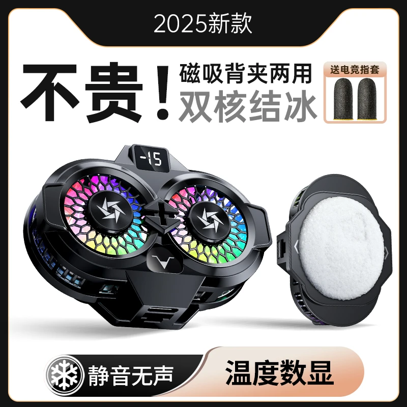结冰双核静音手机散热器磁吸半导体制冷苹果专用电竞降温神器直播