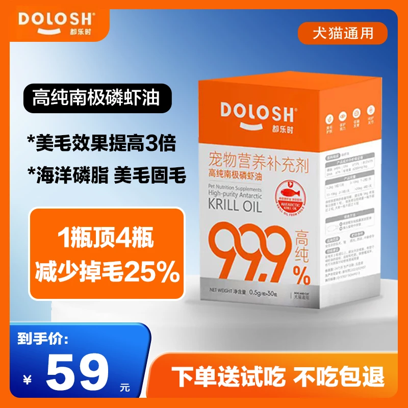 都乐时南极磷虾油宠物深海鱼油狗狗猫咪鱼油虾青素Omega3美毛护肤