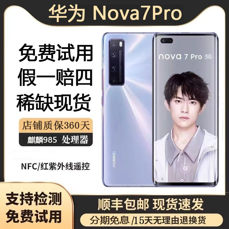 准新品 Huawei/华为 nova 7pro原装正品麒麟芯双卡拍照曲屏5G手机