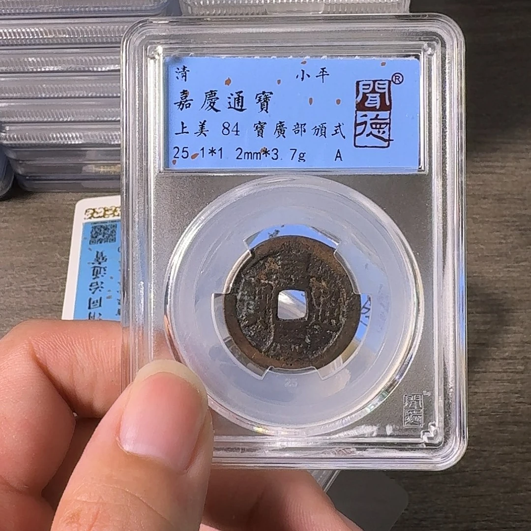 铜A闻博文化嘉庆通宝