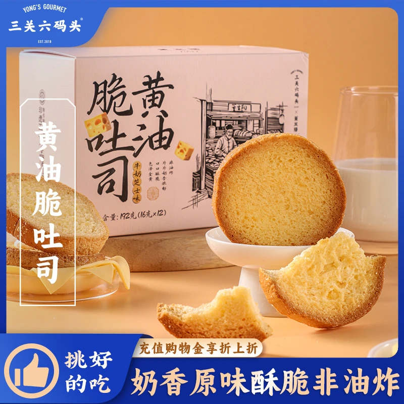 三关六码头董生阳黄油脆吐司奶香烤面包片早餐小吃零食饼干糕点