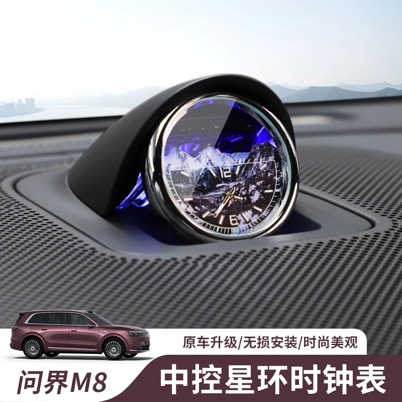 适用问界M8中控星环表石英中表车内饰升级改装饰必备m8必买配件