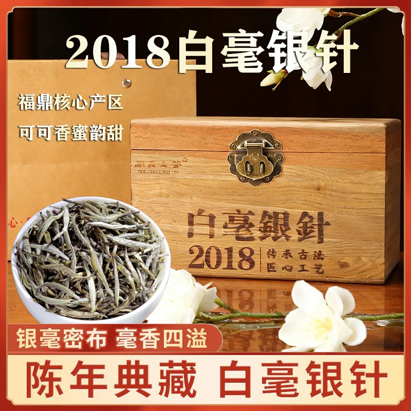 2018年白毫银针头采老银针明前头春福鼎高山白茶毫香蜜韵茶叶