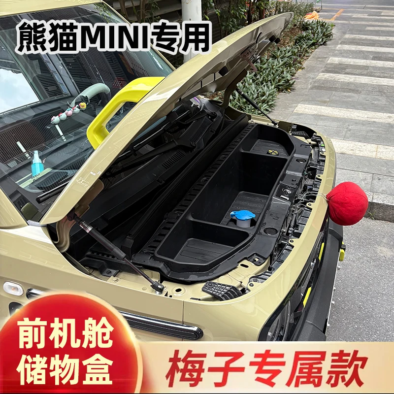 【梅子专属】吉利熊猫mini前备箱储物盒前机舱储物盒改造置物收纳