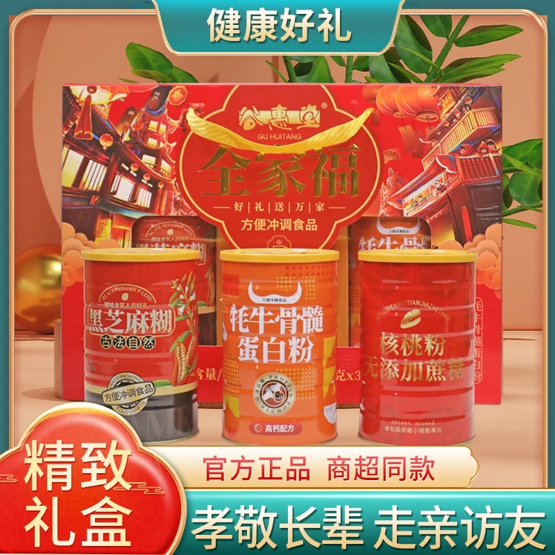 【中秋礼盒】至尊全家福健康大礼包送长辈亲戚冲饮食补粉蛋白1080克