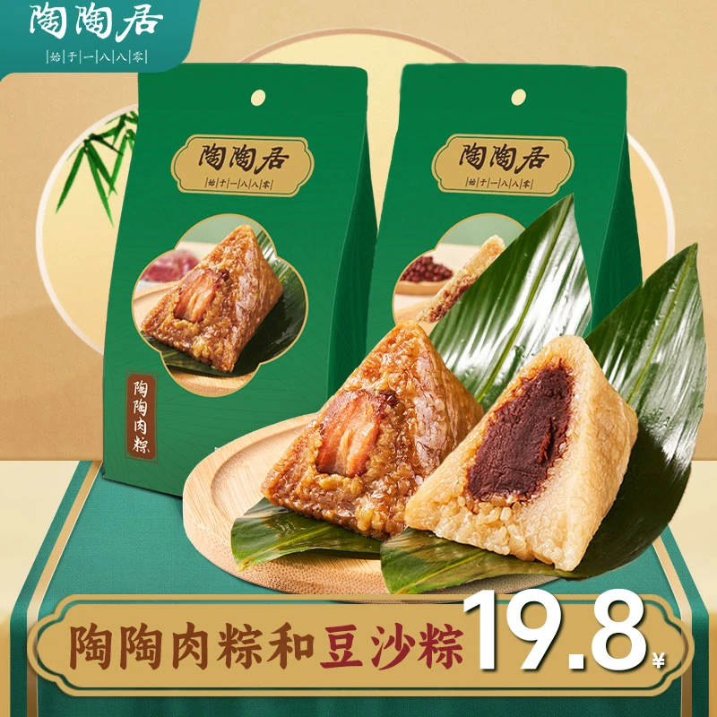 陶陶居陶陶肉粽+豆沙粽组合早餐代餐400g软糯咸香香甜粽子端午