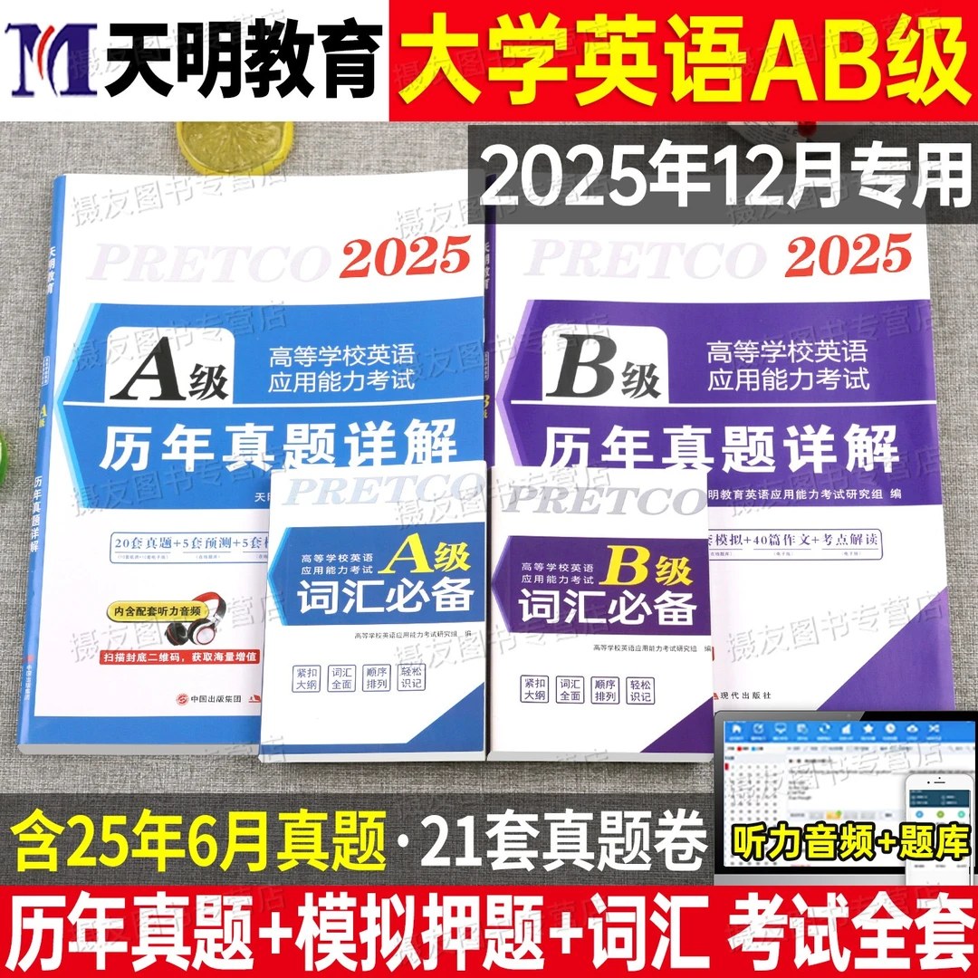 2025年12月英语三级a级考试真题试卷大学英语b级历年真题AB级英语