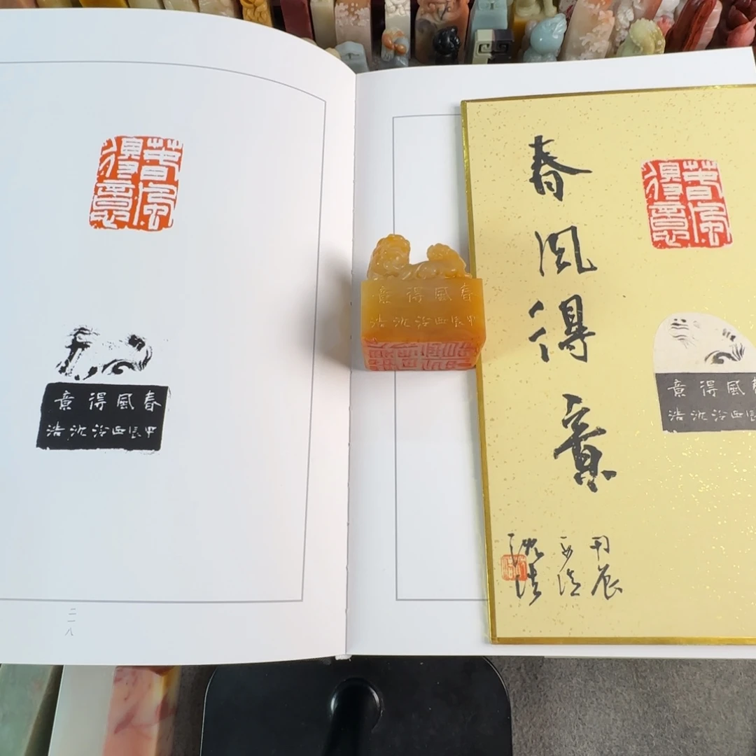 行***者寿山石印石沈浩 春风得意