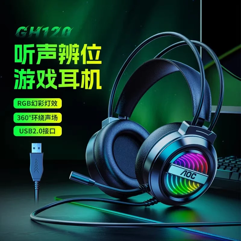 AOC头戴式电脑耳机有线游戏耳麦笔记本台式网课吃鸡网吧听声辩位