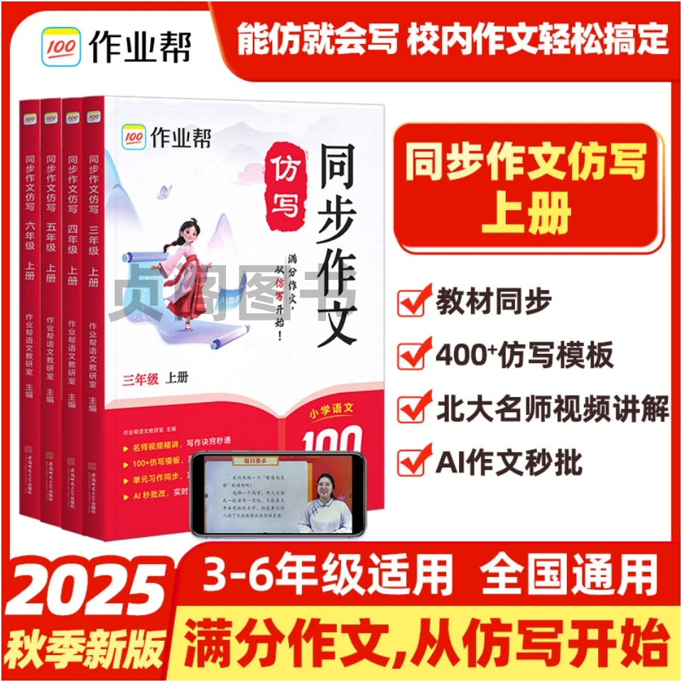2025秋作业帮同步作文仿写小学三四五六年级上册