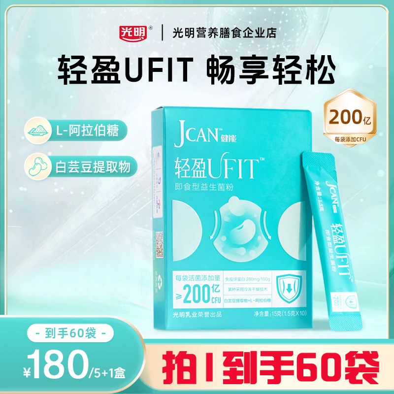 光明买五赠一【到手60条】轻盈益生菌高活性白芸豆-光明乳业旗舰店A