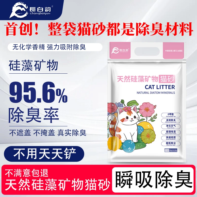长白韵天然硅藻猫咪矿物猫砂不木薯豆凯锐原味紫玫除臭猫砂