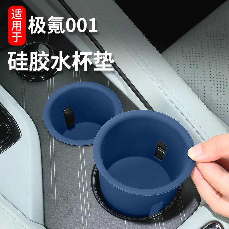 极氪001水杯垫ZEEKR中控杯套无线充电硅胶防滑垫配件车内饰品改装