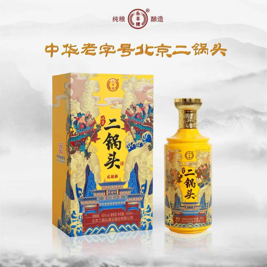永丰北京二锅头 双麒麟 纯粮酿造 清香型50度500ml