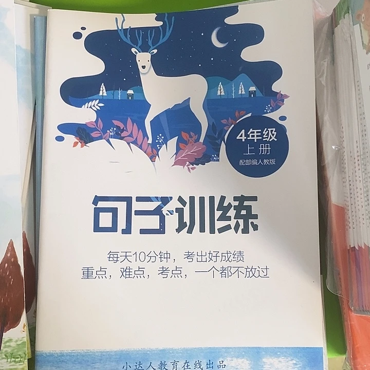 句子训练4-6年级。