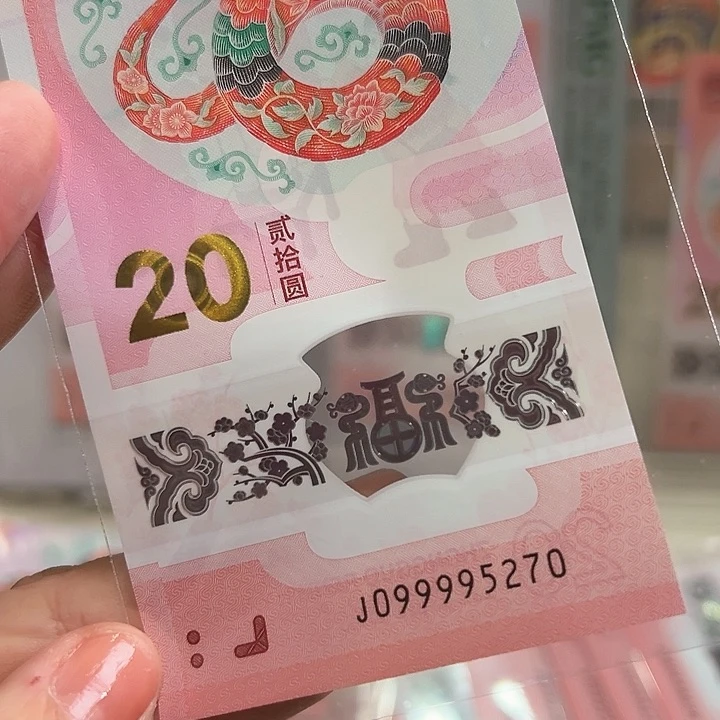 塑料蛇钞关门099995270单张散钞