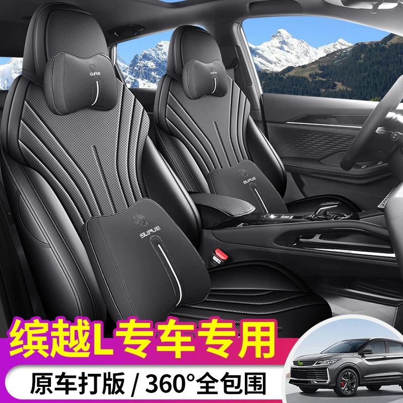 新款专专用车定制25款缤越Lcool全皮全包打孔透气汽车座垫四季